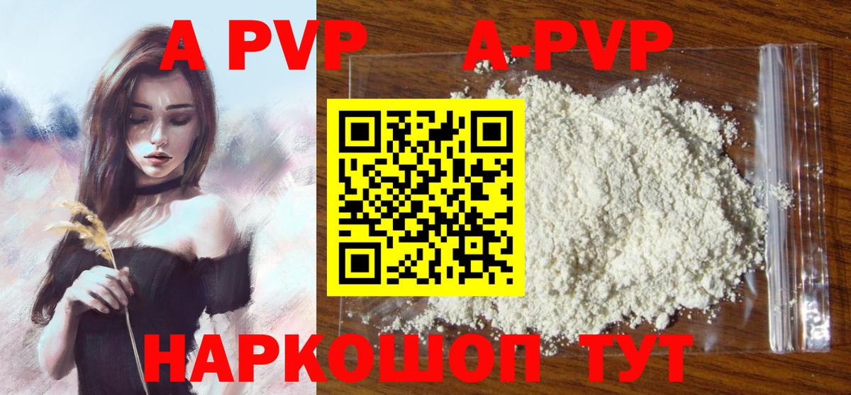 Alpha PVP VHQ  Альфа ПВП Соль  Воскресенск  APVP Crystall  Вход с VPN 