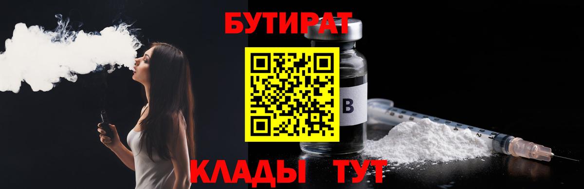 Бутират оксана Воскресенск