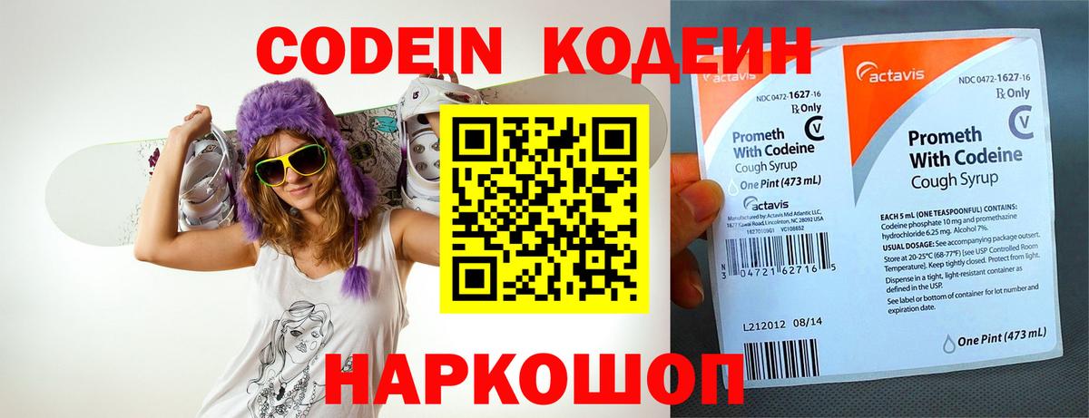 Кодеин Purple Drank  Вход с VPN  Кодеиновый сироп Lean напиток Lean (лин)  Воскресенск 