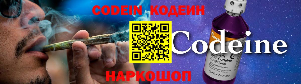 Кодеиновый сироп Lean Purple Drank Воскресенск