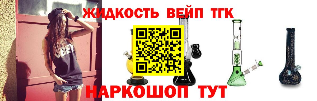 Воскресенск  Дистиллят ТГК вейп  Вход с VPN 